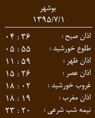 اوقات شرعی یکم مهر ماه