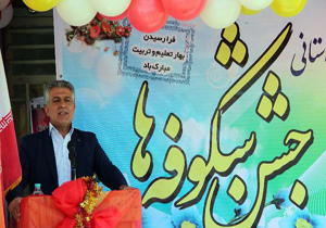 پیام مدیرکل آموزش و پرورش در آغاز سال تحصیلی جدید