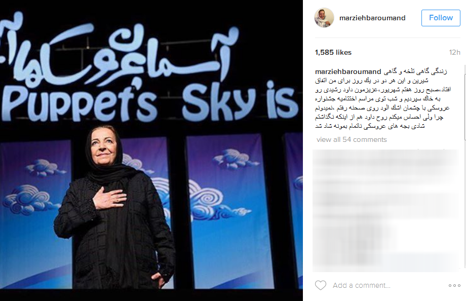 مرضیه برومند سیاه پوش بود ولی شادی بچه ها را تمام کرد / مرضیه برومند با چشمان اشکبار شادی بچه ها ر اتمام کرد