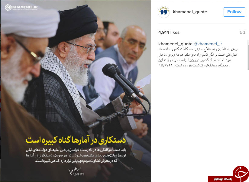 نقل قول هایی سازنده از رهبر انقلاب+ اینفوگرافی