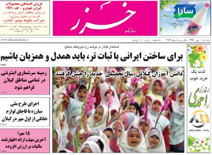 صفحه نخست روزنامه های امروز