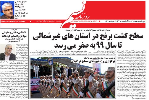 صفحه نخست روزنامه های امروز