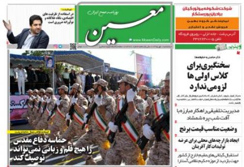 صفحه نخست روزنامه های امروز