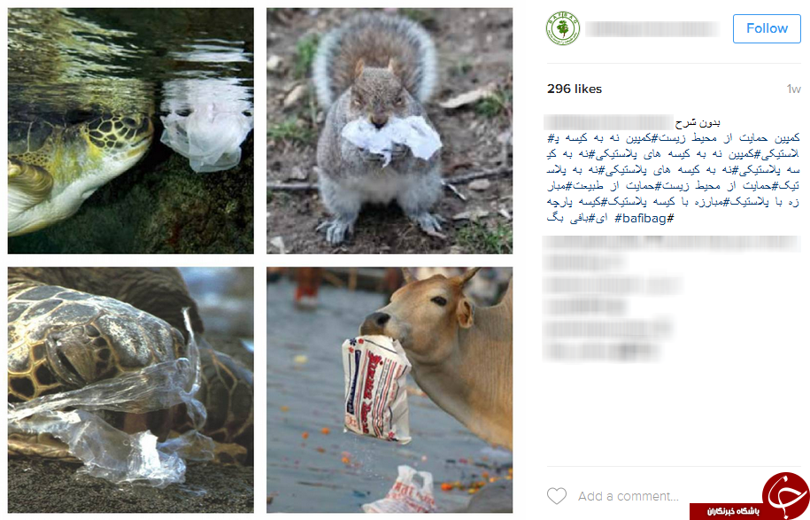 پویش مردمی نه به پلاستیک