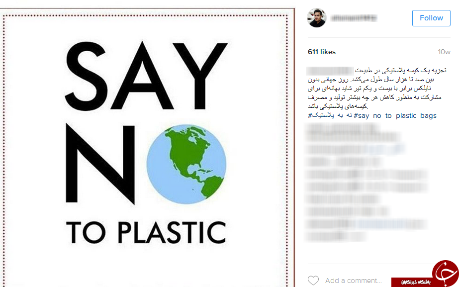 پویش مردمی نه به پلاستیک