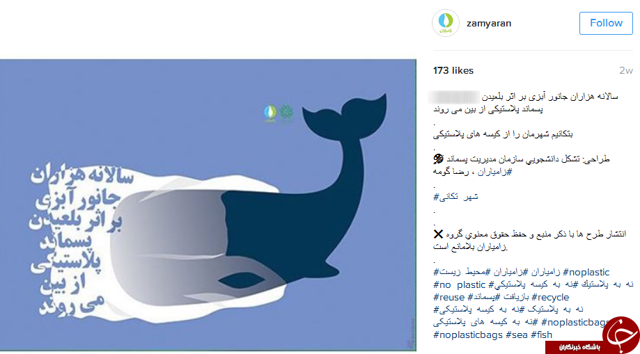 پویش مردمی نه به پلاستیک