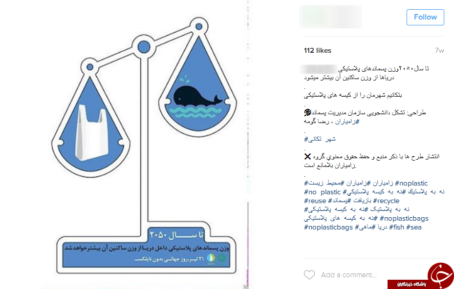 پویش مردمی نه به پلاستیک