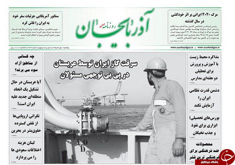 صفحه نخست روزنامه استان&zwnj;آذربایجان شرقی پنجشنبه اول مهرماه