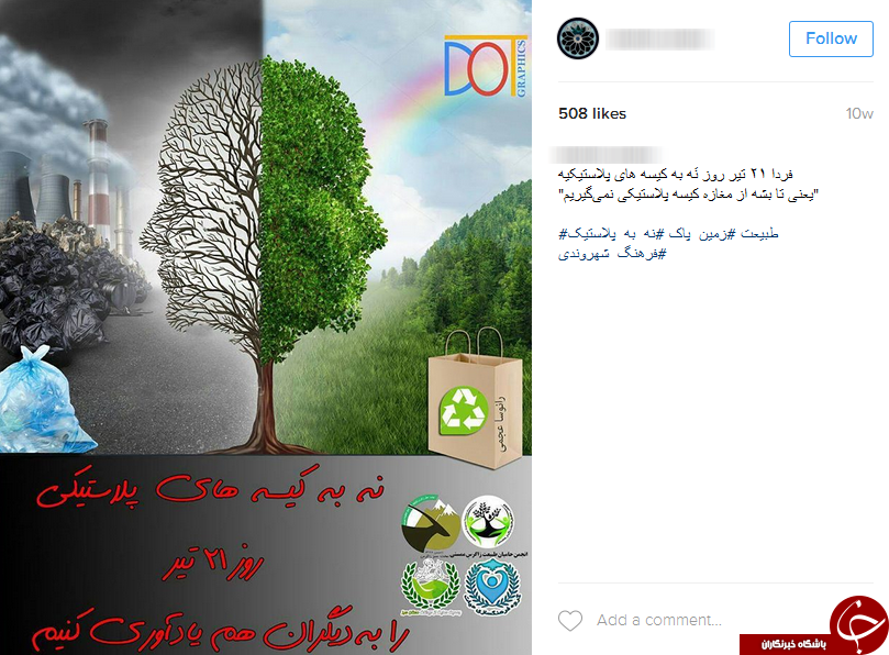 پویش مردمی نه به پلاستیک