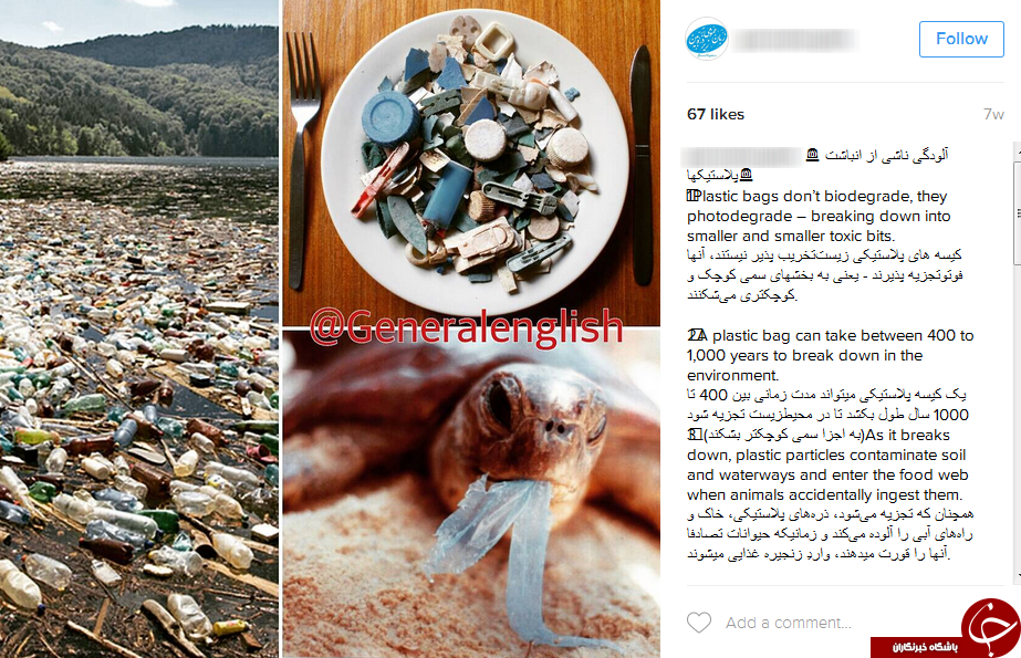 پویش مردمی نه به پلاستیک
