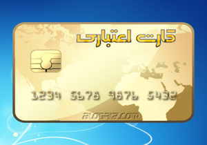 ابلاغ دستورالعمل حسابداری کارت اعتباری کام به شبکه بانکی