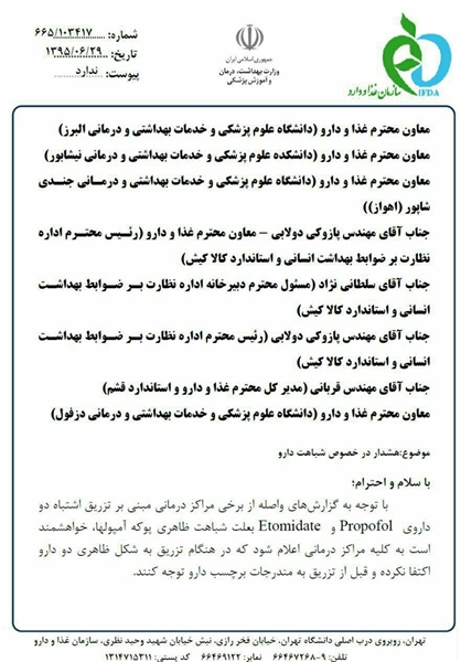 اشتباه تزریق نکنید!+سند