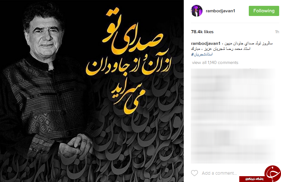 تولدی برای استاد آواز ایران
