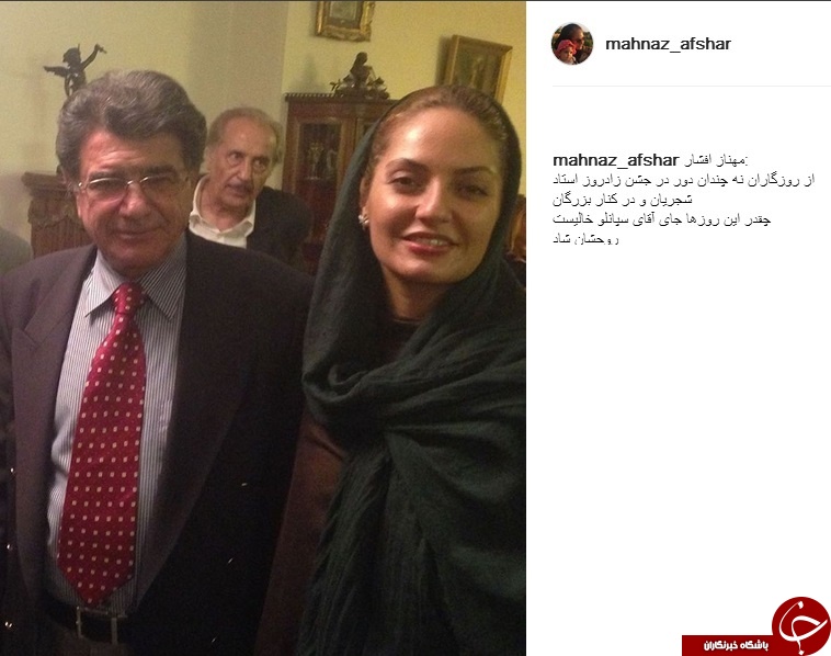 مهناز افشار در کنار محمدرضا شجریان+عکس