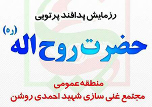 برگزاری نخستین رزمایش پدافند پرتویی کشور در کاشان