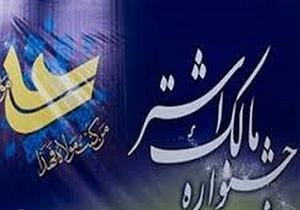 کسب رتبه برتر اشراف در جشنواره مالک اشتر