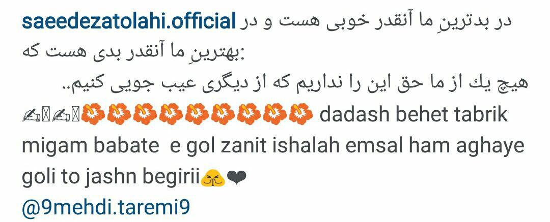 عزت اللهی به طارمی: امیدوارم دوباره آقای گل شوی!+عکس