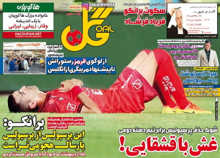 روزنامه های ورزشی نهم مهرماه