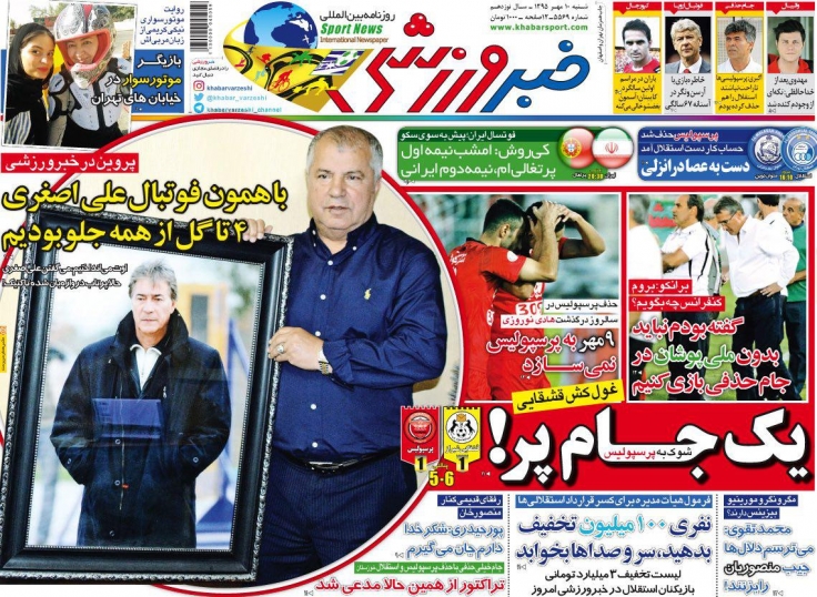 روزنامه های ورزشی نهم مهرماه