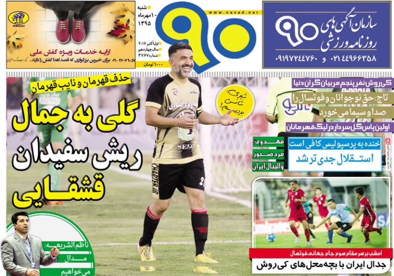 روزنامه های ورزشی نهم مهرماه
