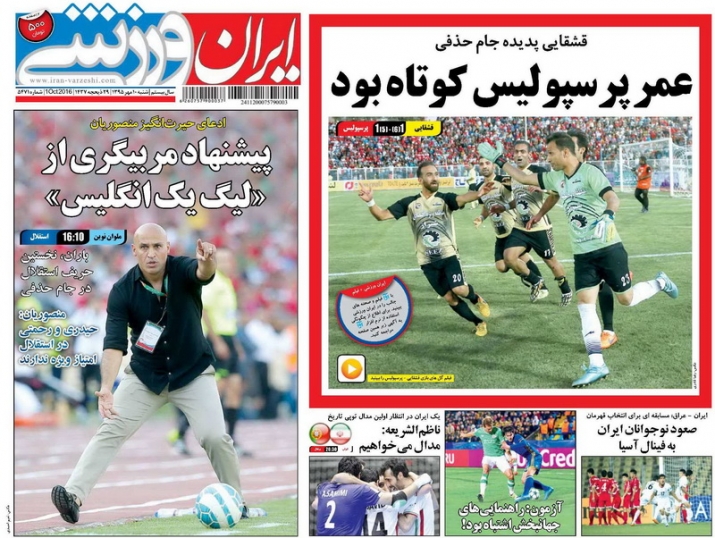 روزنامه های ورزشی نهم مهرماه