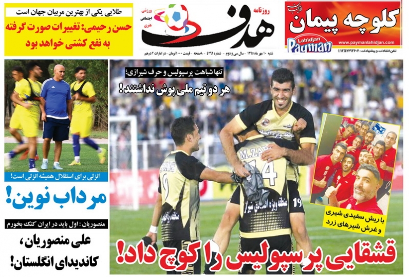 روزنامه های ورزشی نهم مهرماه