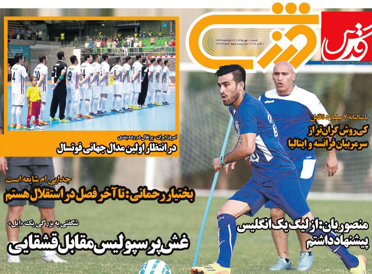 روزنامه های ورزشی نهم مهرماه