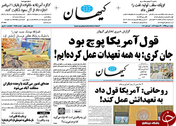 تصاویر صفحه نخست روزنامه&zwnj;های 10 مهرماه