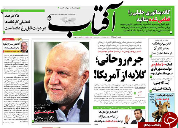 تصاویر صفحه نخست روزنامه&zwnj;های 10 مهرماه