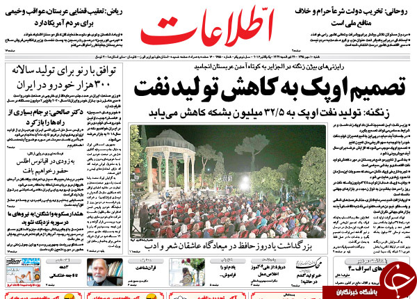 تصاویر صفحه نخست روزنامه&zwnj;های 10 مهرماه