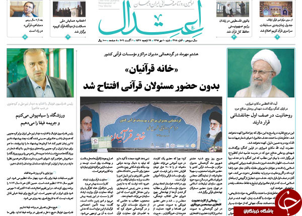تصاویر صفحه نخست روزنامه&zwnj;های 10 مهرماه