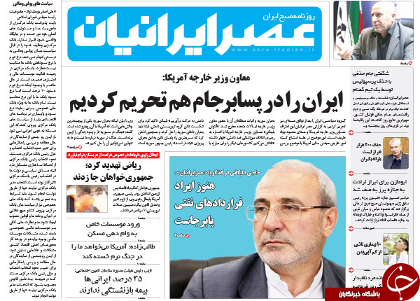 تصاویر صفحه نخست روزنامه&zwnj;های 10 مهرماه