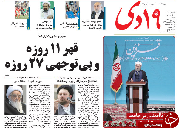 تصاویر صفحه نخست روزنامه&zwnj;های 10 مهرماه
