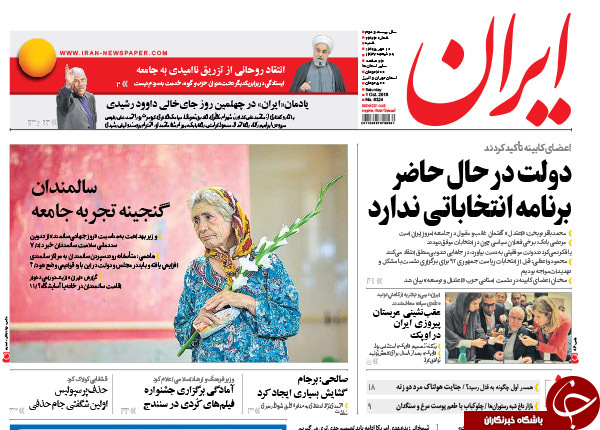 تصاویر صفحه نخست روزنامه&zwnj;های 10 مهرماه