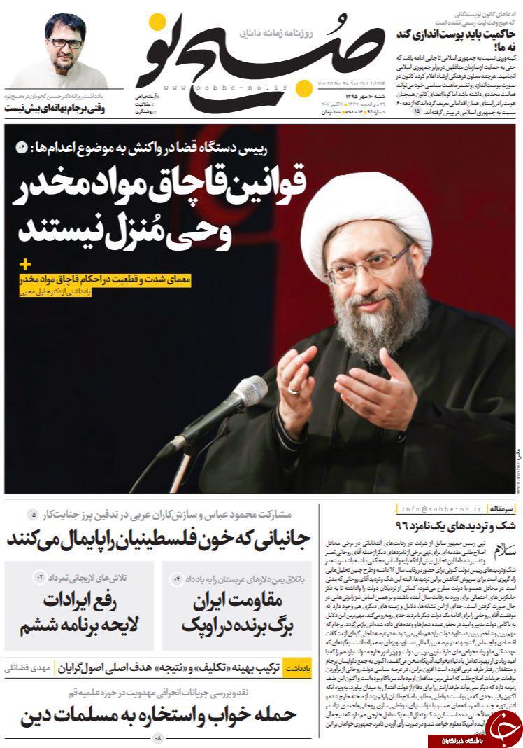 تصاویر صفحه نخست روزنامه&zwnj;های 10 مهرماه