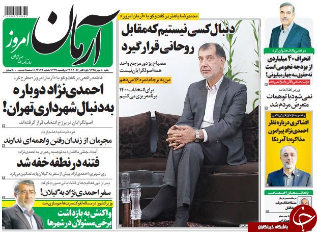 از فرجام نوکری عربستان سعودی تا احمدی&zwnj;نژاد دوباره به دنبال شهرداری تهران!