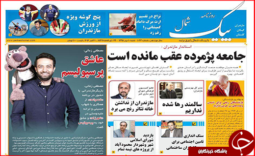 صفحه نخست روزنامه استان گلستان شنبه 10 مهر ماه
