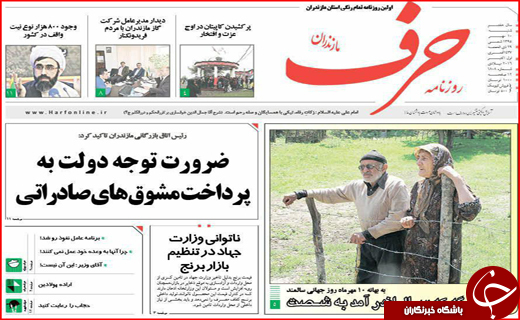 صفحه نخست روزنامه&zwnj;های استان&zwnj;ها شنبه دهم مهر ماه