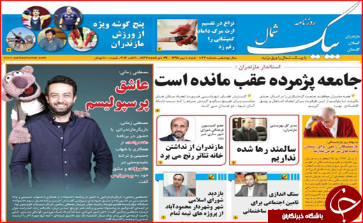 صفحه نخست روزنامه&zwnj;های استان&zwnj;ها شنبه دهم مهر ماه