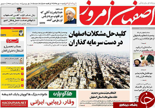 صفحه نخست روزنامه های استان&zwnj; اصفهان شنبه10 مهرماه