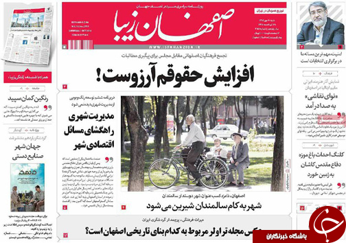صفحه نخست روزنامه های استان&zwnj; اصفهان شنبه10 مهرماه