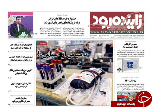 صفحه نخست روزنامه های استان&zwnj; اصفهان شنبه10 مهرماه