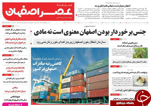 صفحه نخست روزنامه های استان&zwnj; اصفهان شنبه10 مهرماه