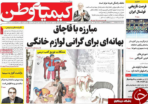 صفحه نخست روزنامه های استان&zwnj; اصفهان شنبه10 مهرماه