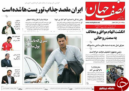 صفحه نخست روزنامه های استان&zwnj; اصفهان شنبه10 مهرماه