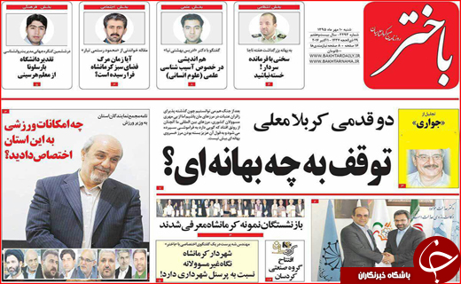 صفحه نخست روزنامه&zwnj;های استان&zwnj;ها شنبه دهم مهر ماه