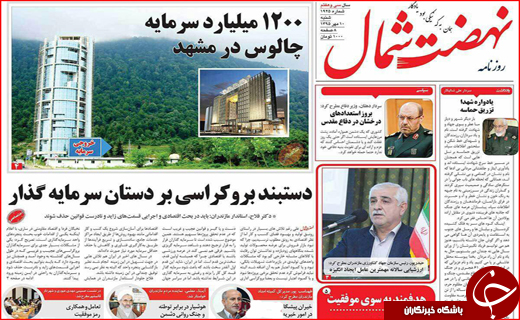 صفحه نخست روزنامه&zwnj;های استان&zwnj;ها شنبه دهم مهر ماه