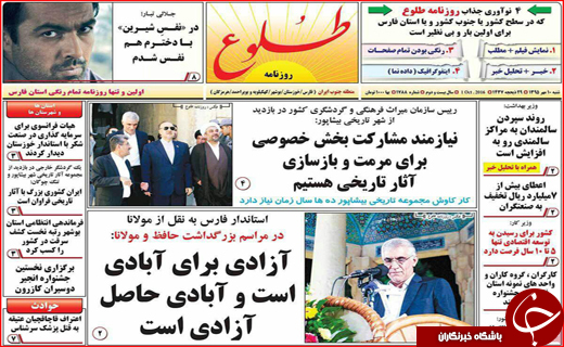 صفحه نخست روزنامه&zwnj;های استان&zwnj;ها شنبه دهم مهر ماه