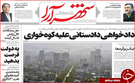 صفحه نخست روزنامه&zwnj;های استان&zwnj;ها شنبه دهم مهر ماه