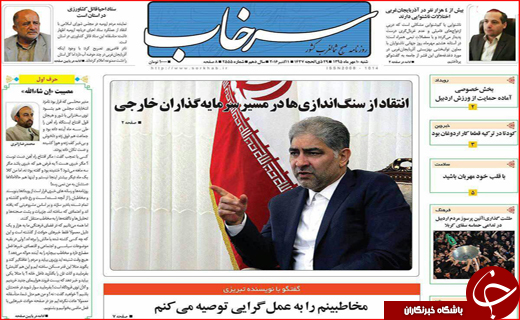 صفحه نخست روزنامه&zwnj;های استان&zwnj;ها شنبه دهم مهر ماه